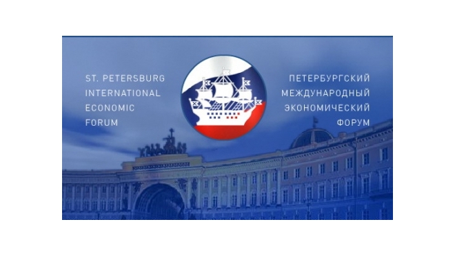 В Петербурге открылся международный экономический форум 