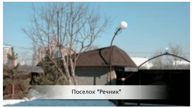 В Москве убит судебный пристав, который вел дело по сносу домов в поселке "Речник"