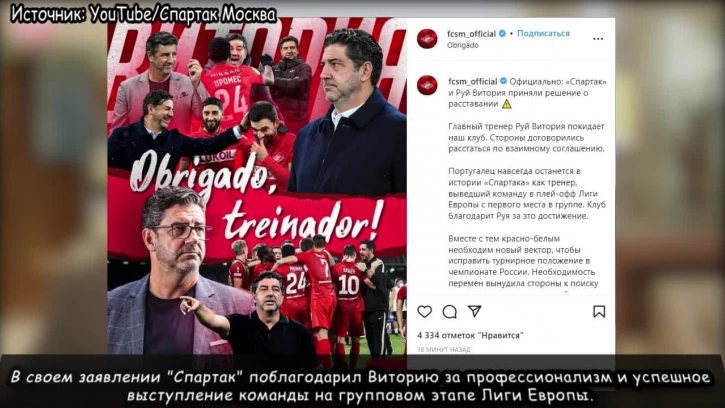 "Спартак" сообщил об увольнении Витории