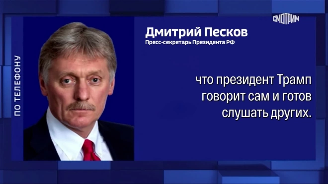 Песков раскрыл главное отличие Трампа от Байдена