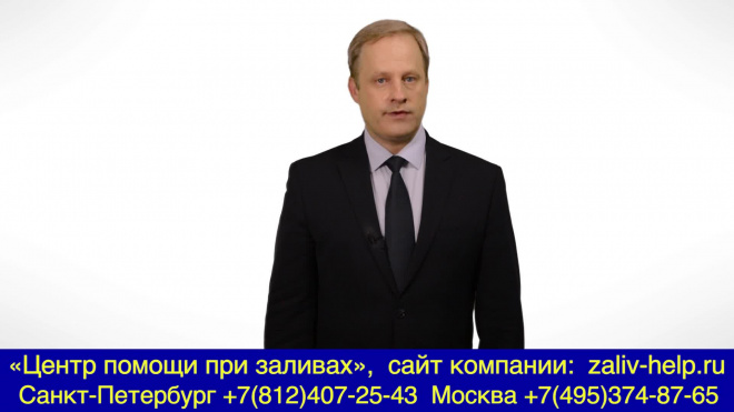 Независимая оценка ущерба после залива квартиры. Что входит в экспертизу, по каким ценам считается?