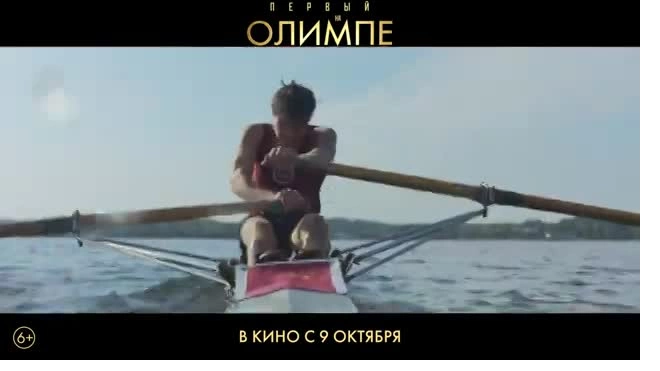 Вышел трейлер фильма "Первый на Олимпе"