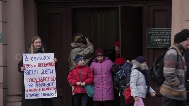 Полиция оберегала геев, пикетировавших юношескую библиотеку в Петербурге