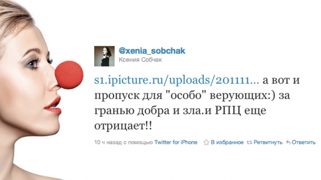 Ксюша Собчак рассказала о вип-билетах к Поясу Богородицы