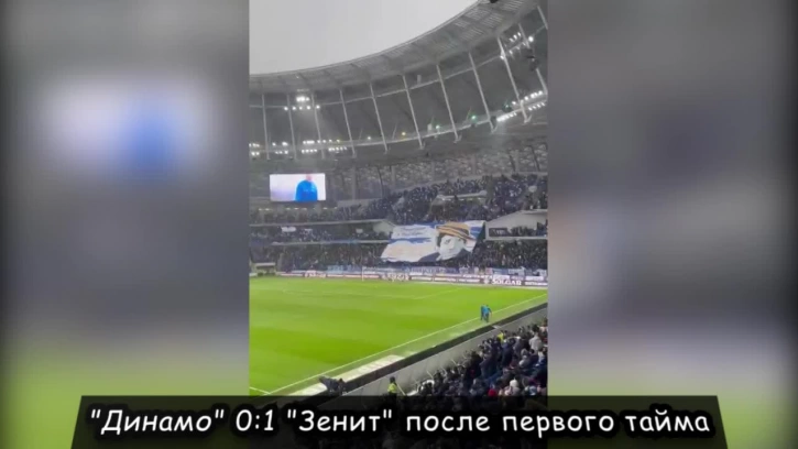 "Динамо" - "Зенит", 0:1 после первого тайма