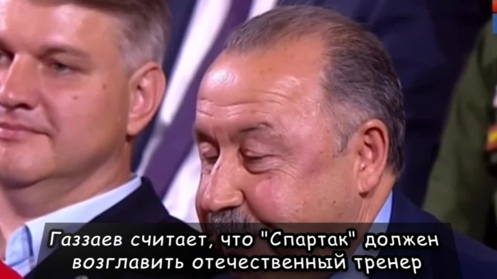 Газзаев считает, что "Спартак" должен возглавить отечественный тренер