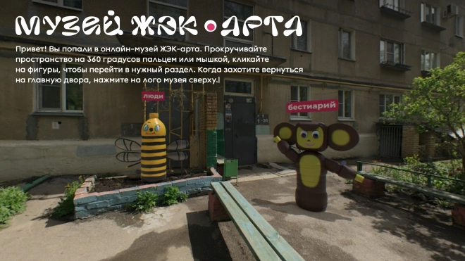 В Рунете появился онлайн-музей ЖЭК-арта