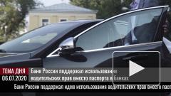 Банк России поддержал использование водительских прав вместо паспорта в банках
