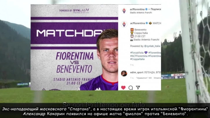 Кокорин появился на афише матча с "Беневенто"