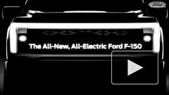 Ford показал первый тизер электропикапа F-150