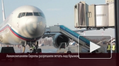 Авиакомпаниям Европы разрешили летать над Крымом