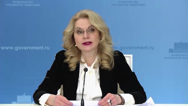Голикова заявила, что власти никогда не скрывали данные по коронавирусу в России