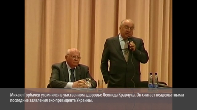 Горбачев считает маразматиком экс-президента Украины Кравчука