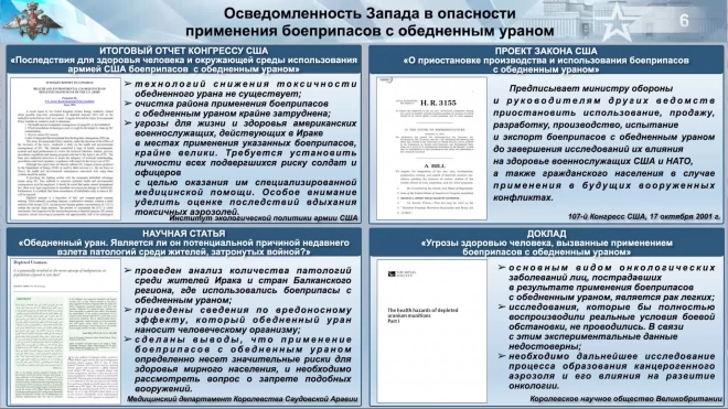 МО РФ: применение боеприпасов с обедненным ураном нанесет непоправимый вред военным ВСУ