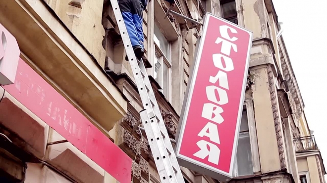 Общепиту подрезали "рекламные лапки": на улице Пушкинской демонтировали незаконно установленную рекламу