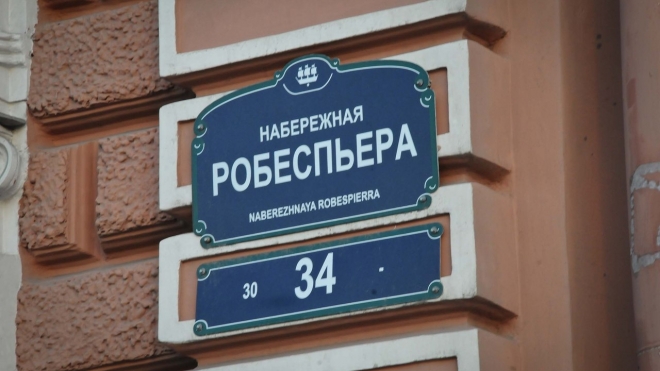 Имена вождей французской революции исчезнут с карты Петербурга