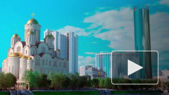 Храм в Екатеринбурге начнут строить не раньше 2020 года