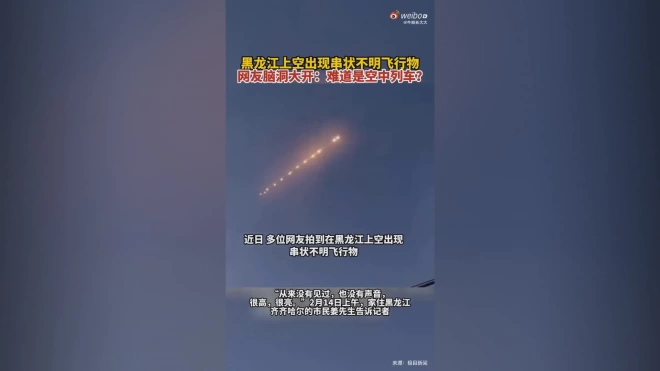 В небе китайской провинции Хэйлунцзян заметили светящиеся объекты