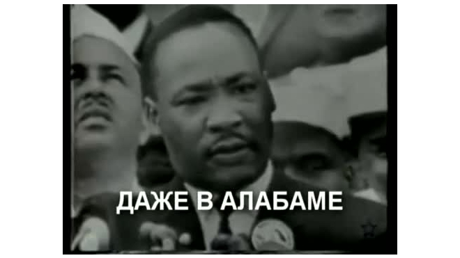  Мартин Лютер Кинг