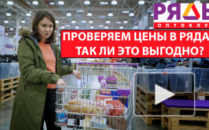 Каталог товаров оптоклуба РЯДЫ: проверка цен. Как сэкономить на еженедельном шоппинге Каталог товаров оптоклуба РЯДЫ: проверка цен. Как сэкономить на еженедельном шоппинге