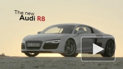 Обновленный Audi R8 стоит от 5 450 000 рублей