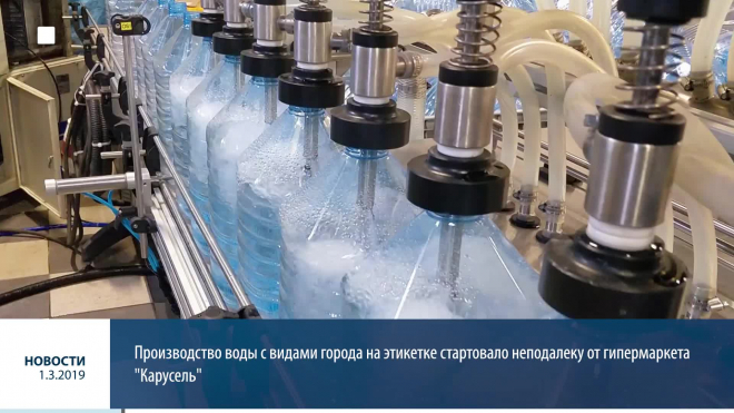 Видео: в Выборге открылось производство питьевой воды с панорамой города на этикетке