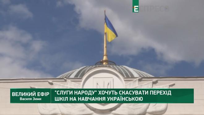 На Украине выступили против восстановления обучения на русском в школах