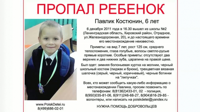 Поискам 6-летнего Павла Костюнина могут помочь петербуржцы