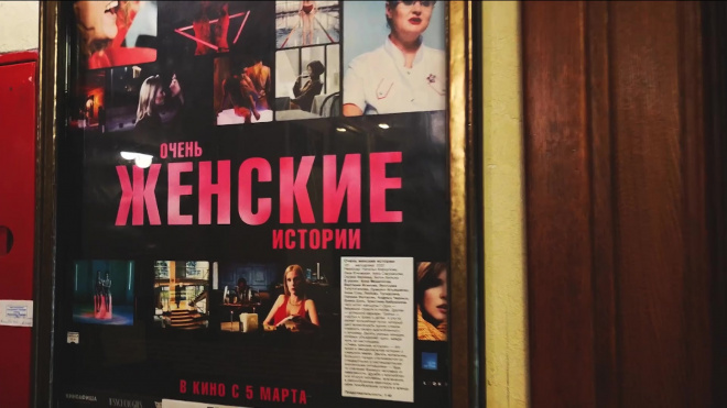 В российский прокат вышли "Очень женские истории"