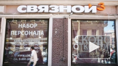 Петербургские дети и мошенники лишили "Связной Банк" десятков миллионов
