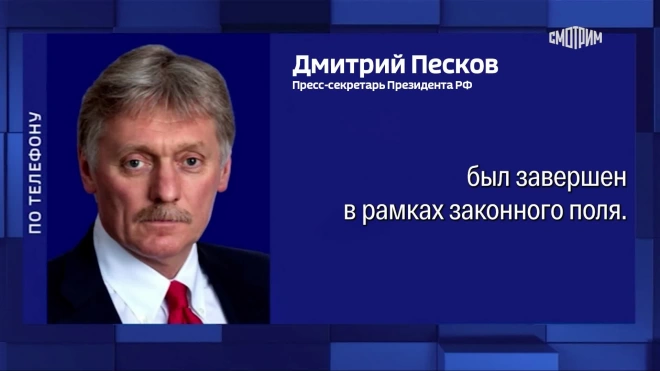 Песков: для РФ важно, чтобы избирательный процесс в Абхазии завершился в рамках закона