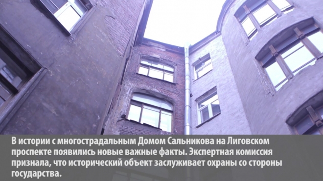 Дом Сальникова в Петербурге все-таки признали памятником архитектуры