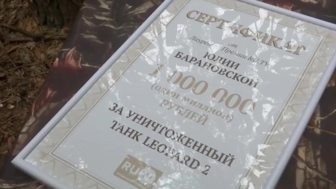 Военным РФ вручили боевые награды и денежные сертификаты за уничтожение Leoprad 2