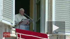 Папа Римский призвал к отказу от насилия в Белоруссии 