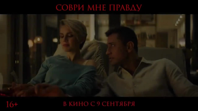 Прилучный и Мельникова рассказали о съемках эротических сцен в триллере "Соври мне правду"