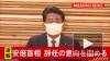 Премьер-министр Японии Абэ уходит в отставку