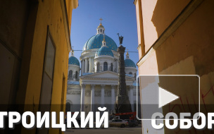 Троицкий собор Троицкий собор
