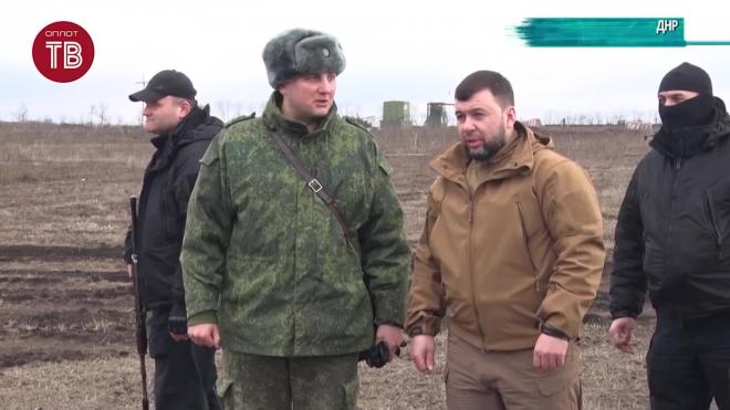 Глава ДНР проверил боеготовность военнослужащих Народной милиции