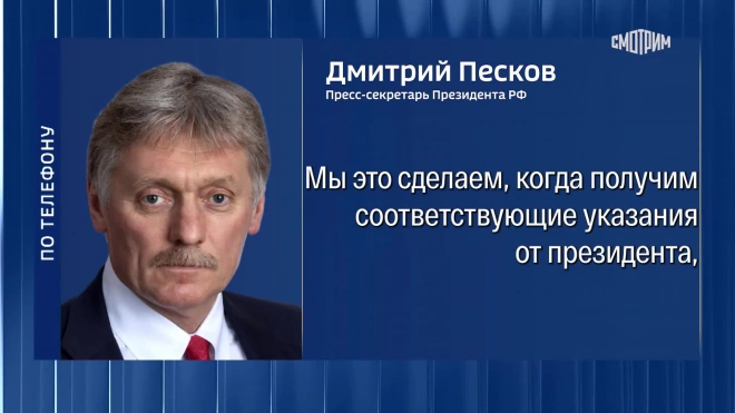 Кремль пока не обнародует состав делегации России в Стамбуле