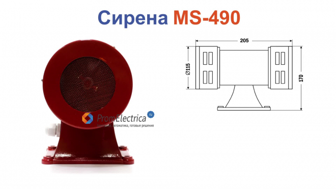 MS-490 Сирена 