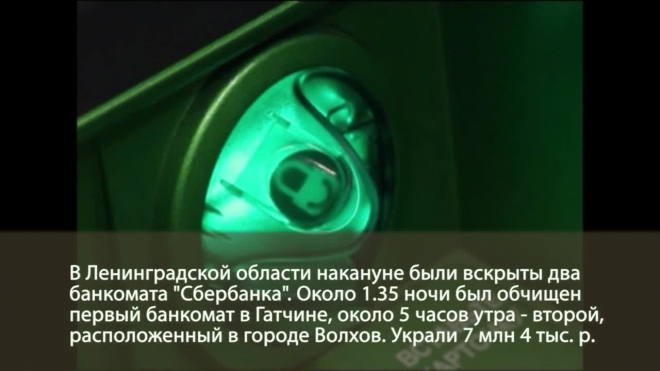 Из двух банкоматов похитили семь миллионов рублей