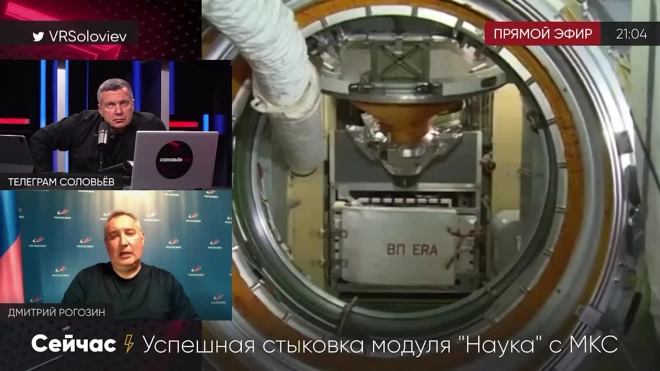 Рогозин назвал причину внезапного включения двигателей "Науки"