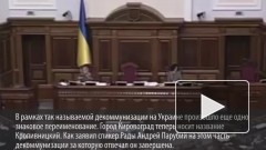 Верховная рада переименовала Кировоград в Кропивницкий