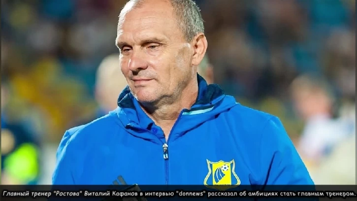 Виталий Кафанов поделился мнением о тренерской карьере