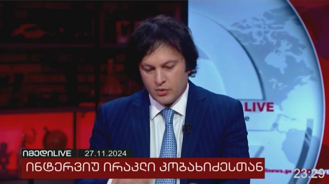 Кобахидзе заявил о бессмысленности помилования Саакашвили