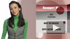 Банкрот дня: арбитраж признал в Петербурге банкротом компанию "Спутник"