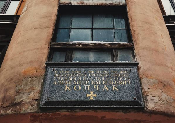 Вандалы залили черной краской мемориальную табличку Колчаку в Петербурге