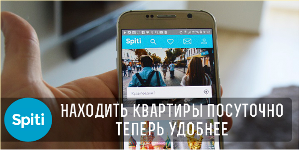 Spiti.ru - быстрый способ поиска где остановиться в Санкт-Петербурге