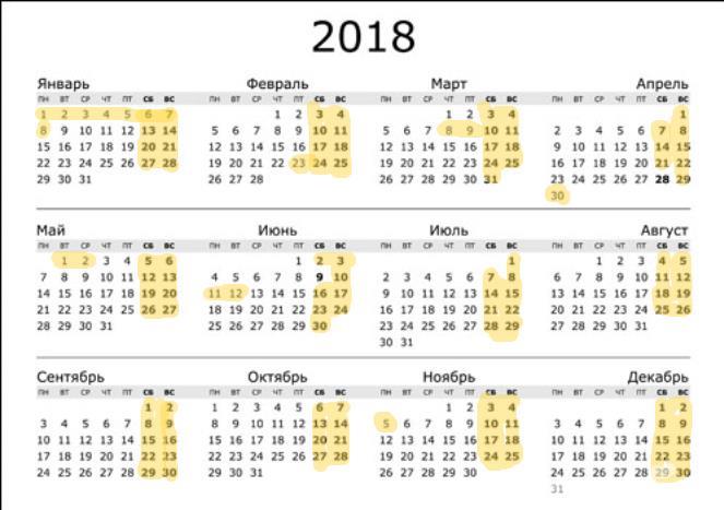 Стал известен календарь праздников и выходных на 2018 год