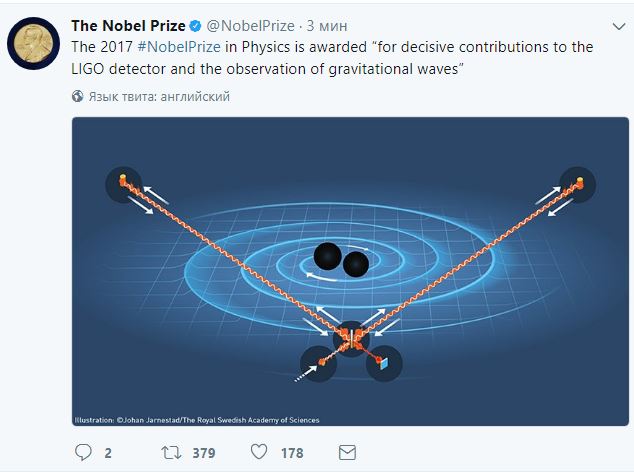 Нобелевку по физике дали за обнаружение гравитационных волн